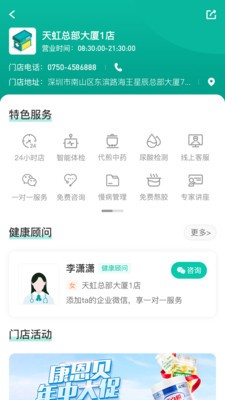 海王星辰app下载图1