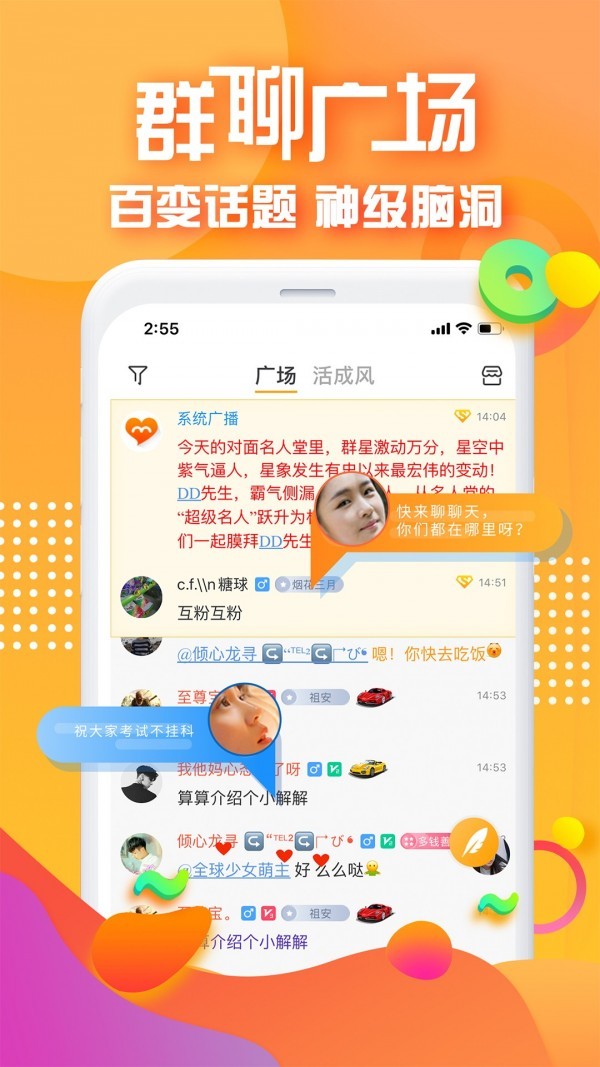 对面app最新版图3