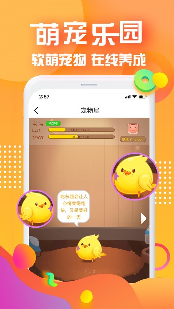 对面app最新版图1