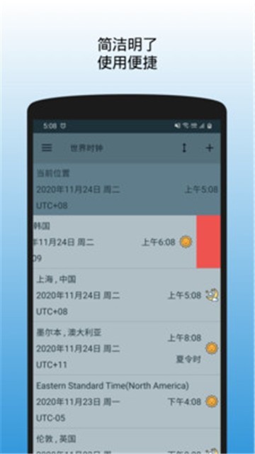 世界时钟汉化安卓版图1