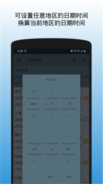 世界时钟汉化安卓版图2