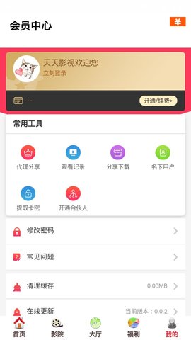 天天影视app最新安卓版图1