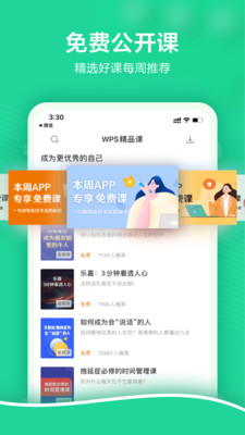 wps精品课app破解版