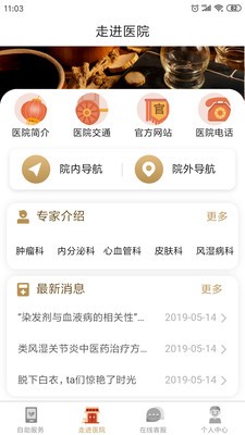 广安门医院app图1