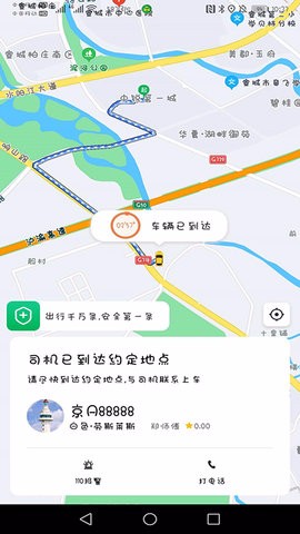 谁叫代驾App图3