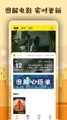 图解电影app最新版图3