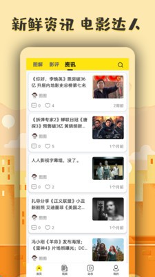 图解电影app最新版图1