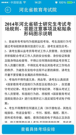 掌上考试院下载最新版图2