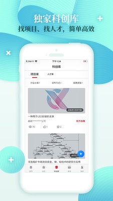 科创中国安卓客户端图1