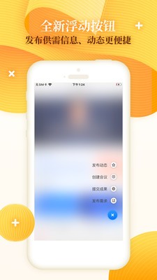 科创中国安卓客户端图4