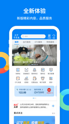 辽宁高速通app最新版