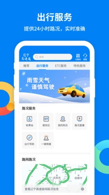 辽宁高速通app最新版图1