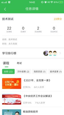 中储粮食大学app手机版图1