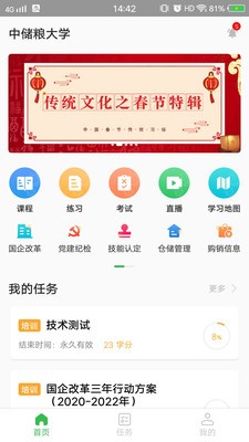 中储粮食大学app手机版图2