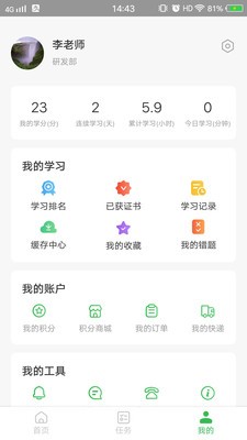 中储粮食大学app手机版图3