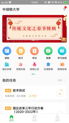 中储粮食大学app最新版