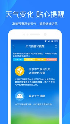 武汉天气app最新版图1