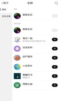 长乐论坛app手机版图2