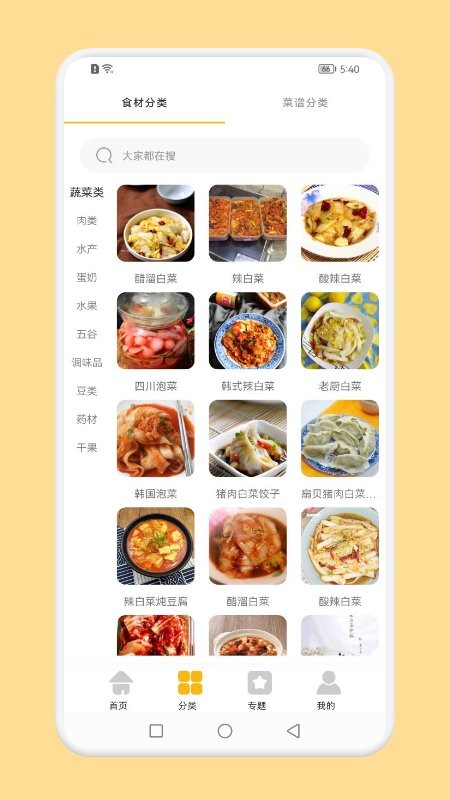 辟谷轻食App图2