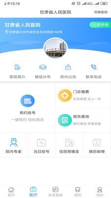 健康甘肃app官网最新版图1