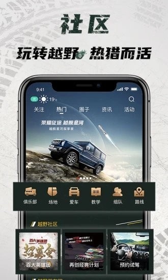 北京悦野圈App图3