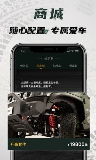 北京悦野圈App图1