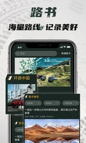 北京悦野圈App图2