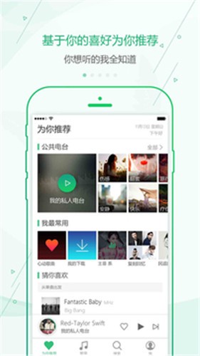 九酷音乐app手机版图2