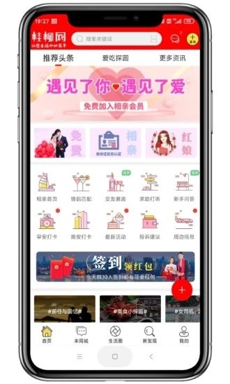 桂柳网app手机版图1