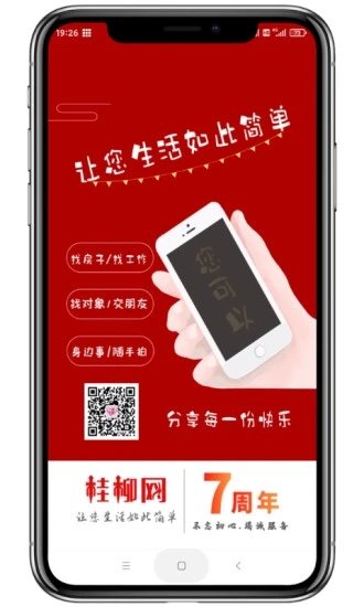 桂柳网app手机版