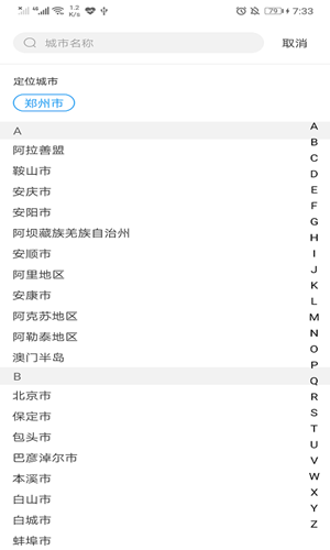 青竹天气app安卓版图2