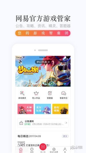 网易手游管家app安卓版图1