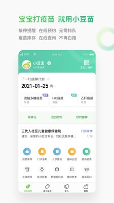 小豆苗app官方版图1