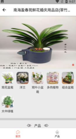 花满家app最新版图1