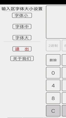 进制转换器普通版图2