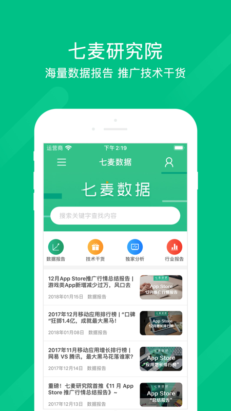 七麦数据app安卓版图1