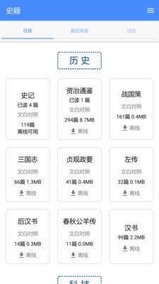 读典籍app手机版图1