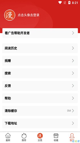 免漫app最新版图2