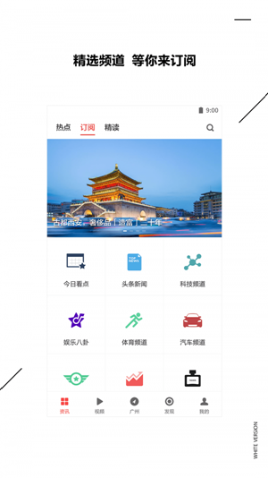 ZAKER新闻更新版图4