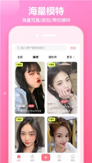 对椒约拍app免费版图1