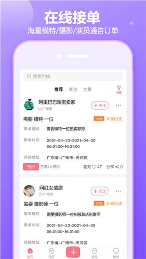 对椒约拍app免费版图2