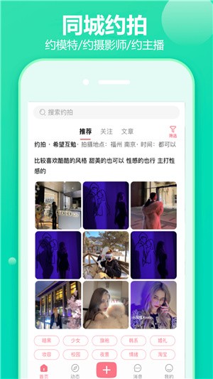 对椒约拍app免费版图5