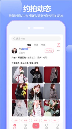 对椒约拍app免费版图3