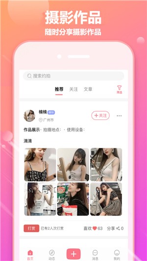 对椒约拍app免费版图4