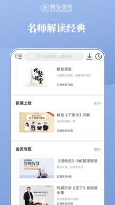 精塾国学app官方版免费下载