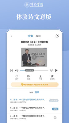 精塾国学app官方版免费下载