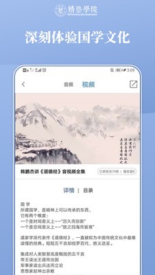 精塾国学app官方版免费下载图1