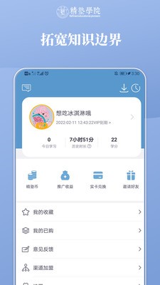 精塾国学app官方版免费下载图2