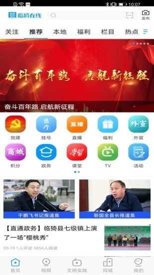 临猗在线app官方2021版图4