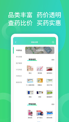 药房网商城app手机版